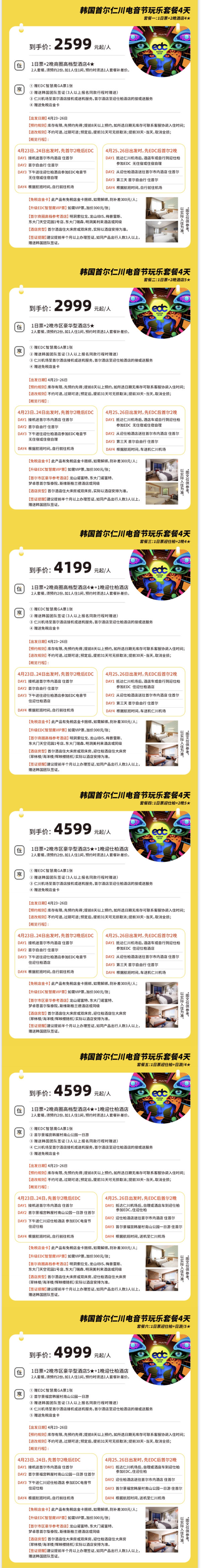 独家蹦迪之旅！含门票+酒店等！韩国首尔EDC电音节4/5日套票