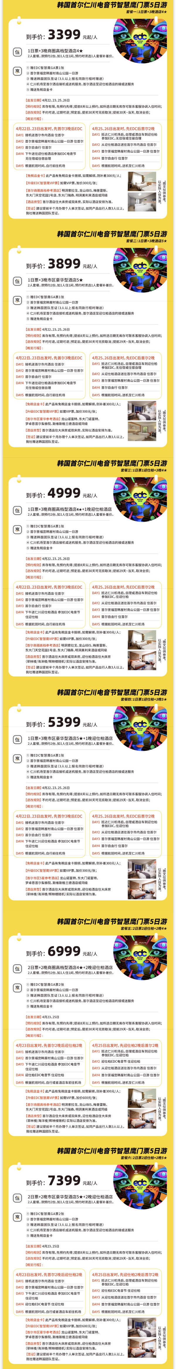 独家蹦迪之旅！含门票+酒店等！韩国首尔EDC电音节4/5日套票