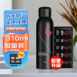 GOTO 防水防污喷雾小白鞋防水喷雾运动鞋防污防脏纳米防水喷雾310ml