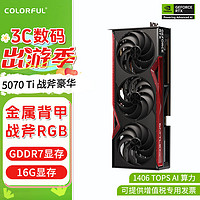 七彩虹 COLORFUL RTX5070 Ti  显卡16G火神战斧Ultra W Advanced OC台式电脑AI设计电竞游戏显卡