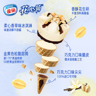 Nestlé雀巢NESTLE冰淇淋雪糕 呈真花心筒甜筒 生鲜冰激凌雪糕  共18支 筒柔心香草味*18