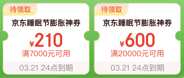 京东家具睡眠日神券炸场,膨胀省一半,PLUS 会员专享多重满减!