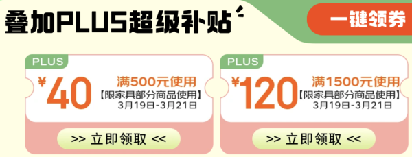 京东家具睡眠日神券炸场,膨胀省一半,PLUS 会员专享多重满减!