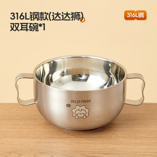 沃德百惠（WORTHBUY）316不锈钢儿童碗双层加厚双耳汤碗吃饭碗防摔防烫宝宝双柄辅食碗 （316L钢）达达狮单碗
