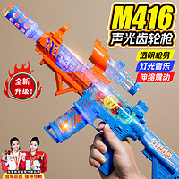 克雷格 M416 电动声光枪（音乐灯光+震动伸缩+送背带）