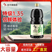 百亿补贴：千禾 高鲜135酱油1.8L特级酿造生抽氨基酸态氮1.35g