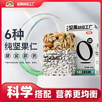 百亿补贴：天虹牌 混合果仁 500g