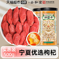 88VIP：桑克拉 SUN CLARA UN CLARA 桑克拉 枸杞子宁夏特级250g