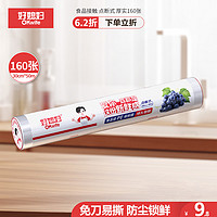 好媳妇 点断式保鲜膜 家用食品级加厚厨房PE保鲜膜 30cm*50M