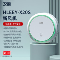 汉丽 新风机家用壁挂式轻音新风系统空气净化降低甲醛雾霾PM2.5