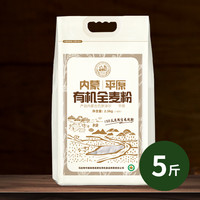 高塔儿梁 有机全麦粉 2.5kg 5斤