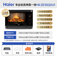 88VIP：海尔 Haier 台式蒸烤一体机电烤箱家用大容量嵌入蒸烤箱