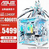 移动端、京东百亿补贴：华硕 ASUS 13代i5 13400F4060TI  DIY台式水冷电竞游戏直播电脑主机整机 配置五