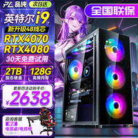 移动端、京东百亿补贴：品纯 PINCHUN 英特尔18核+64G/1TB/RTX4060