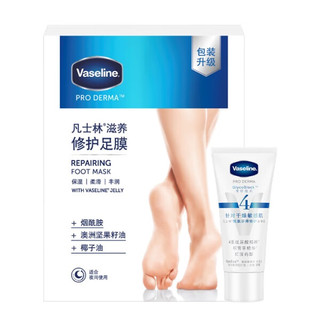  Vaseline/凡士林 修护滋养 足膜套装  3对
