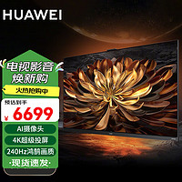 移动端、京东百亿补贴：华为 HUAWEI 智慧屏 V75 3代 75英寸 120Hz超薄全面屏4K超高清智能游戏护眼液晶电视机 6G+64GHD75FRUB