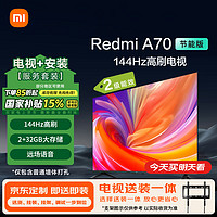 移动端、京东百亿补贴：小米 Xiaomi 电视70英寸2025款 120Hz 4K超高清 小米澎湃OS Redmi A70节能版 二级能效 L70RB-RA