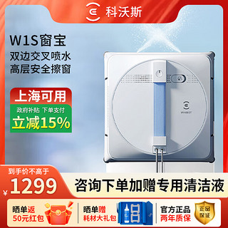 科沃斯 ECOVACS W1S/W2SPRO喷水擦窗机器人家用全自动电动擦窗户玻璃神器