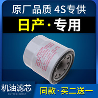 澳舒逸 适配东风日产骊威新轩逸经典逍客阳光奇骏天籁机油滤芯格原厂机滤