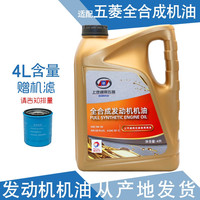 玺马 SN PLUS 5W-30 SN+ 全合成机油 4L