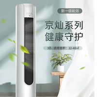 京灿 奥克斯空调 大3匹柜机 新一级能效 外机1.5排铜管 变频冷暖 KFR-72LW/BpR3JDQA(B1)