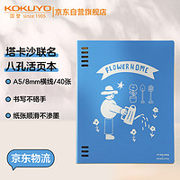 国誉 KOKUYO Tyakasha塔卡沙联名A5活页本记事笔记本子横线纸40张 蓝色 WSG-RU3MP12-6