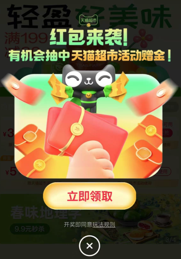 天猫超市 轻盈好美味 领满199-30/299-45/399-60元优惠券等