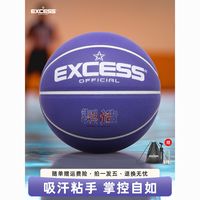 excess 爱可赛 篮球 7号 PU手感吸汗防滑室外成人初高中比赛训练蓝球
