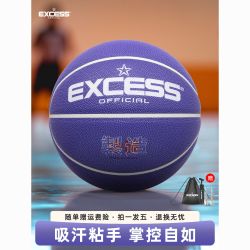 excess 爱可赛 篮球 7号 PU手感吸汗防滑室外成人初高中比赛训练蓝球