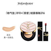 YVES SAINT LAURENT 圣罗兰 口红底妆套装 (黑管哑光唇釉#216 5.5ml+粉气垫明彩粉光轻垫粉底液 #B10 12g)