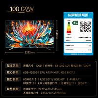 康佳 电视 100G9W 100英寸 Mini LED 1008分区 6+128G 144Hz 4K超清巨幕 会议平板 AGLR类纸屏