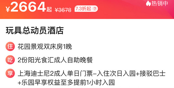 总价1800+的权益！含门票+早享+双人自助晚餐！上海玩具总动员酒店 花园景观双床房1晚