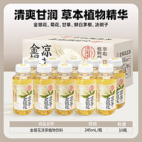 小轻甘 金银花凉茶饮料 245ml*10瓶