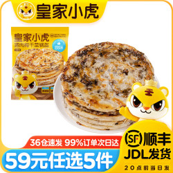 皇家小虎 原味梅干菜锅盔450g（任选7件）