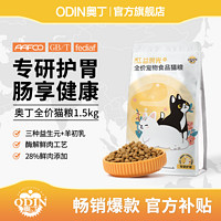 百亿补贴：奥丁 ODIN 鲜肉高蛋白粮天然营养成猫幼猫通用型布偶护肠胃全价猫粮3斤