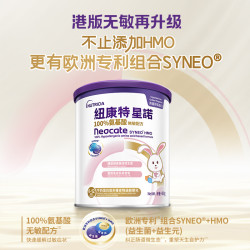 Neocate 纽迪希亚港版纽康特星诺HMO氨基酸配方400g2段宝宝奶粉