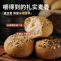欧包全麦面包无糖精0低脂肪卡减整箱早餐粗粮黑麦代餐饱腹零食品