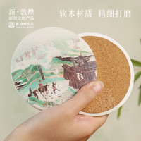 敦煌研究院 青绿山水吸水陶瓷杯垫隔热垫 博物馆文创居家好物