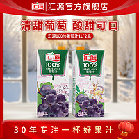 汇源 100%果汁1L*2盒葡萄汁桃汁橙汁尝鲜装纯果汁饮料饮品旗舰店N