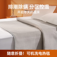 日本TOMONI 电热毯2024单双人电褥子家用双控调温 时尚豪华水晶绒 单人款180x80cm
