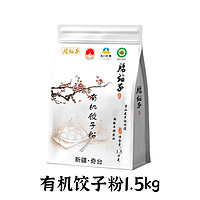 腰站子 有机饺子粉 1.5kg 包装