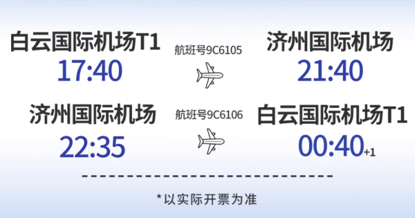 含税+行李额!还有4月出行限定樱花一日游!广州直飞韩国济州岛4-5天机票+一日游