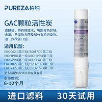 PUREZA适配怡口净水器滤芯GAC/CTO/UF净水机ro反渗透纯水机旗舰店