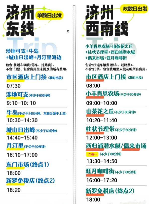 含税+行李额!还有4月出行限定樱花一日游!广州直飞韩国济州岛4-5天机票+一日游