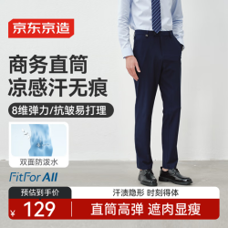 京东京造 西裤男商务隐汗渍凉感25春夏季直筒裤休闲裤子男 藏青色 32