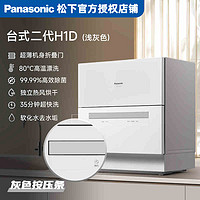 松下 Panasonic 洗碗机台式纳诺怡除菌净味高温NP-UW5HH1D热风烘干母婴二代