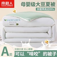 南极人(NanJiren)夏凉被子1.5米x2米空调被大豆纤维秋被子宿舍单人棉被芯四季被褥 小仙被-【抗菌防螨亲肤】 单夏被-cm 夏被