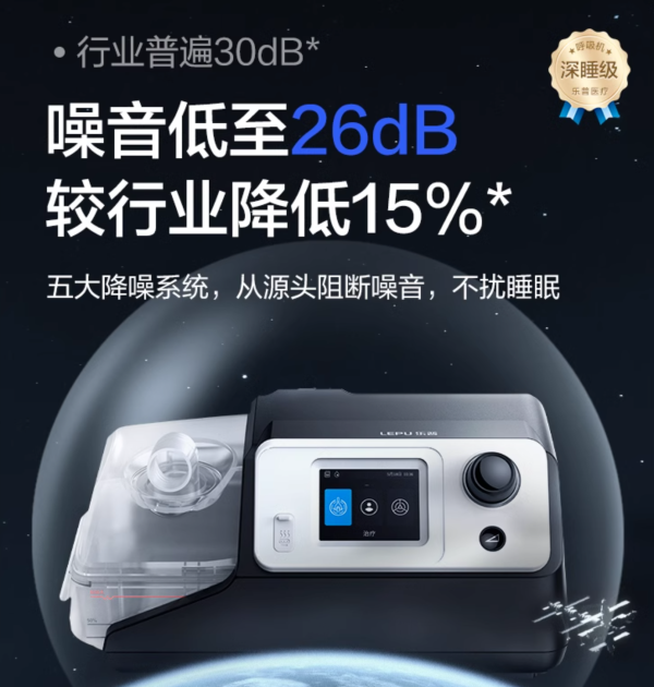 乐普医疗 BA525全自动双水平呼吸机 睡个好觉~