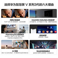 华为 HUAWEI 智慧屏V系列8核鸿鹄画质AI摄像头鸿蒙语音家用游戏电视机75寸