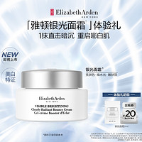 新品上市：Elizabeth Arden 伊丽莎白·雅顿 晶璨皙颜焕白弹润霜（银光面霜）2ml体验装